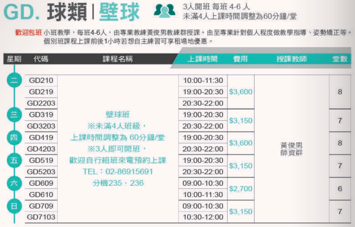 汐止國民運動中心1月至2月壁球課程