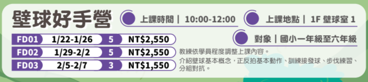 土城國民運動中心壁球冬令營