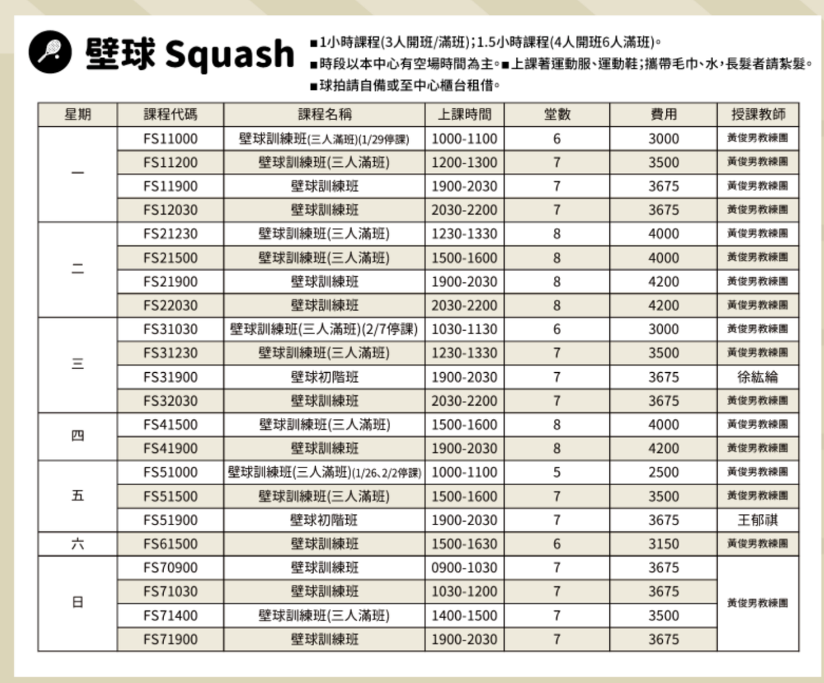 信義運動中心1月至2月壁球課程