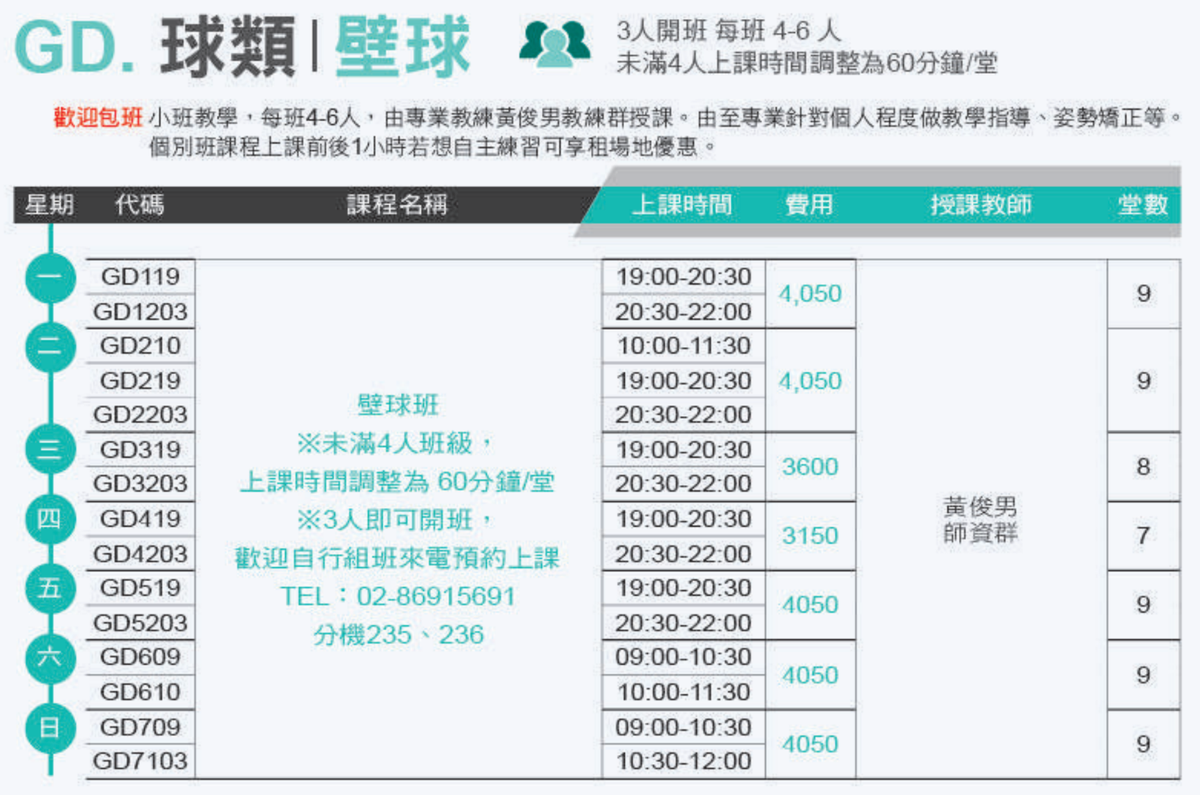 汐止國民運動中心3月至4月壁球課程