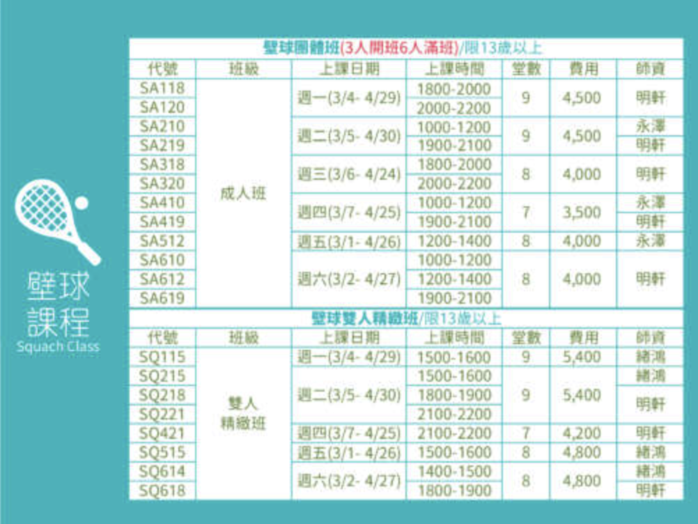 大里國民暨兒童運動中心3月至4月壁球課程