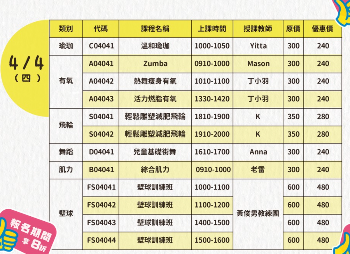 信義運動中心兒童節優惠壁球課程