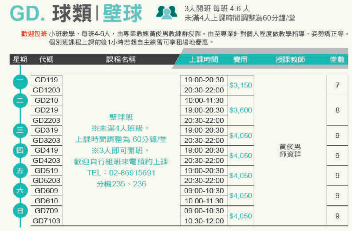 汐止國民運動中心5月至6月壁球課程