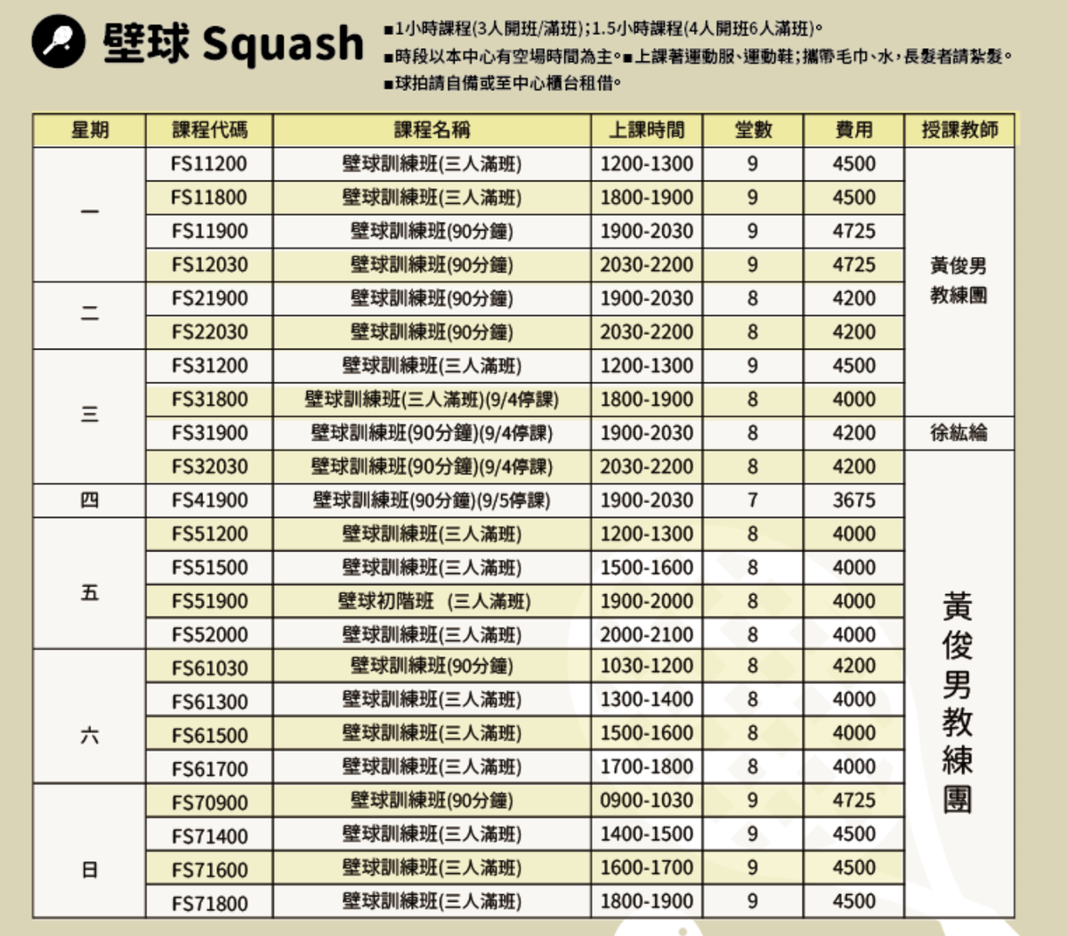 信義運動中心9月至10月壁球課程