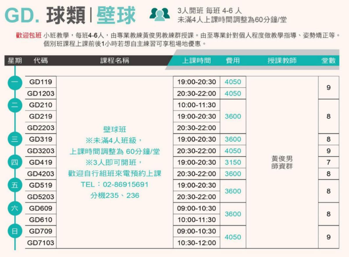 汐止國民運動中心9月至10月壁球課程