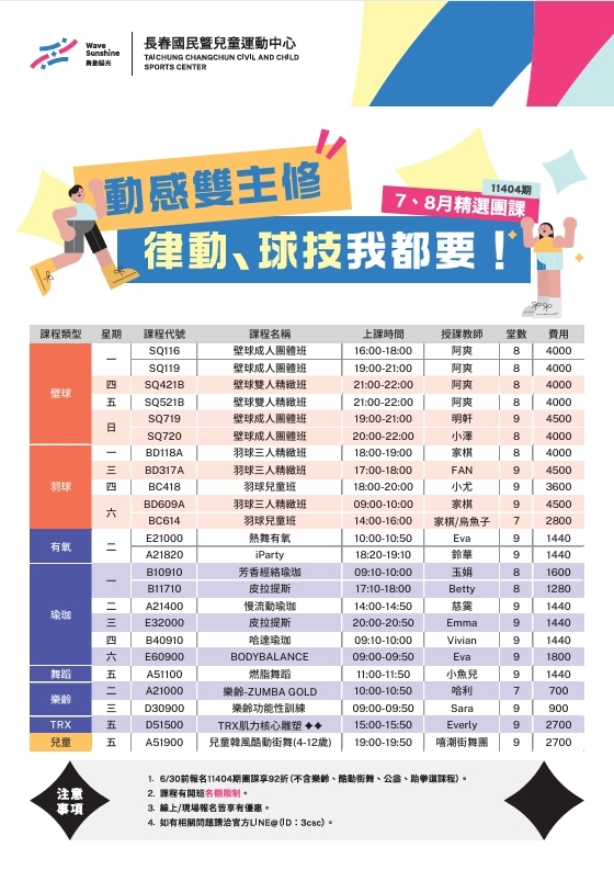 【長春運動中心】動感雙主修~律動、球技我都要~