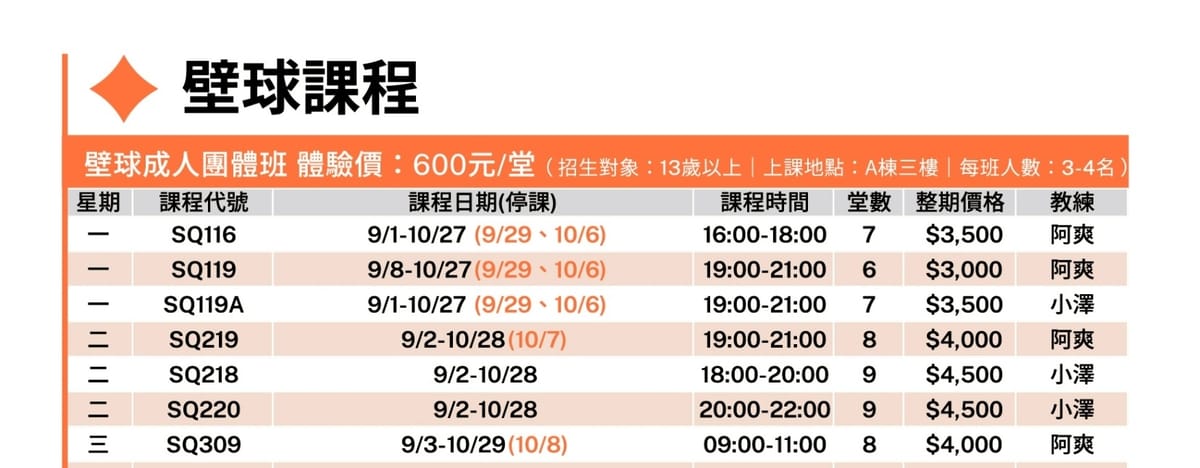 【長春運動中心】(9、10月)期刊 詳細壁球課程總覽