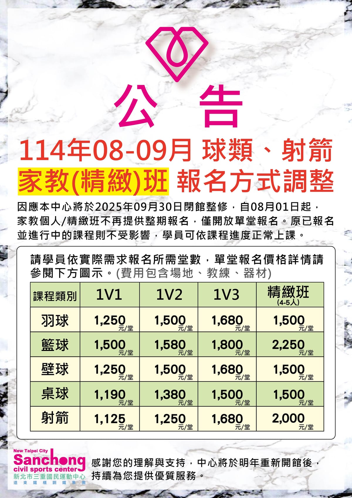 三重運動中心8-9月壁球班報名方式調整