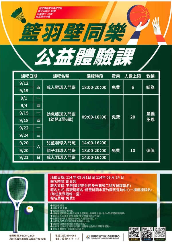 蘆竹運動中心壁球公益體驗課