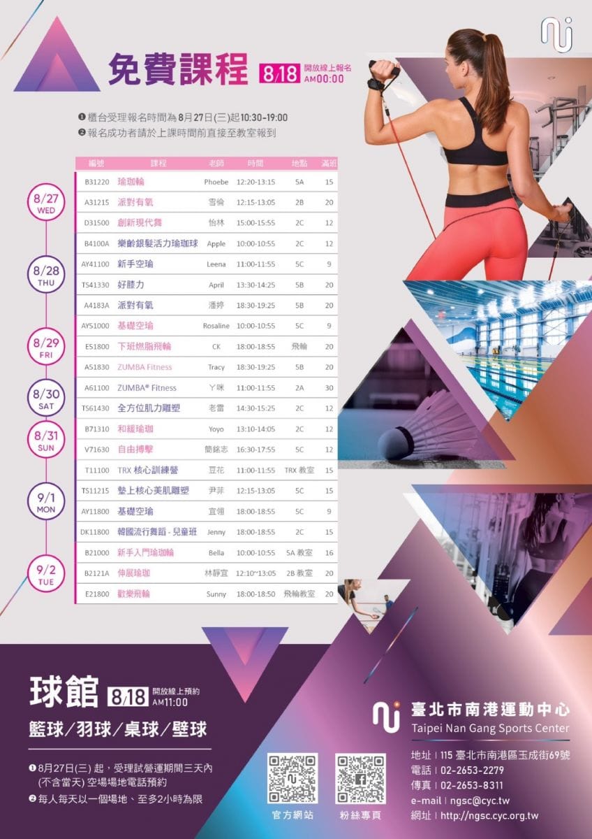 南港運動中心歡樂慶開幕!壁球場免費預約!