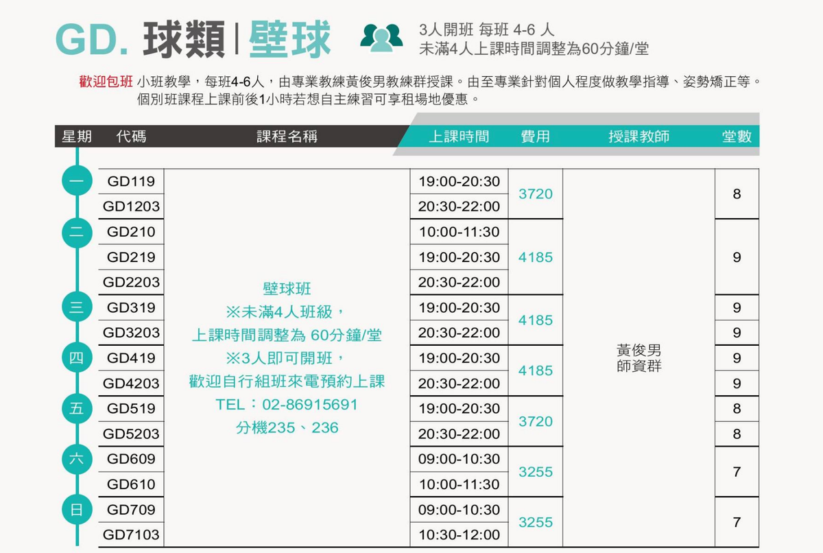 新北市汐止運動中心2025年9、10月課程簡章出爐(內含壁球)!
