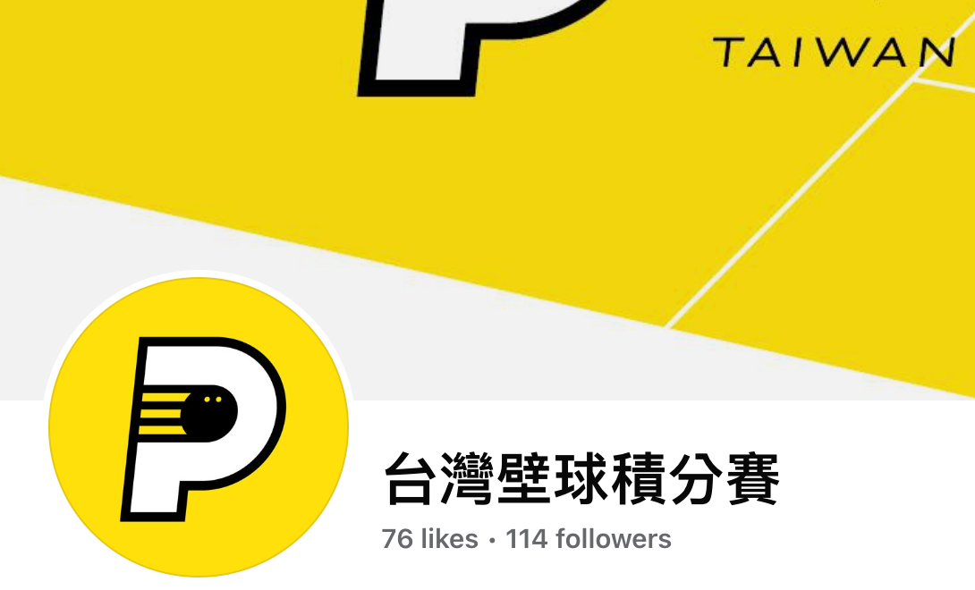 台灣壁球積分聯賽介紹