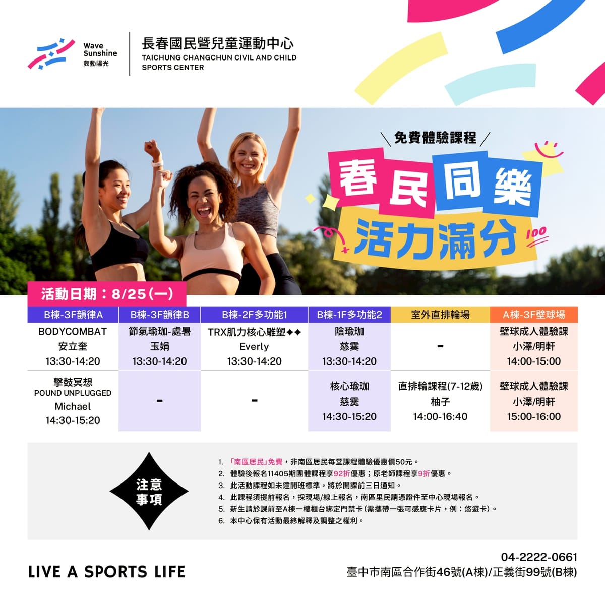長春運動中心壁球免費體驗團課!