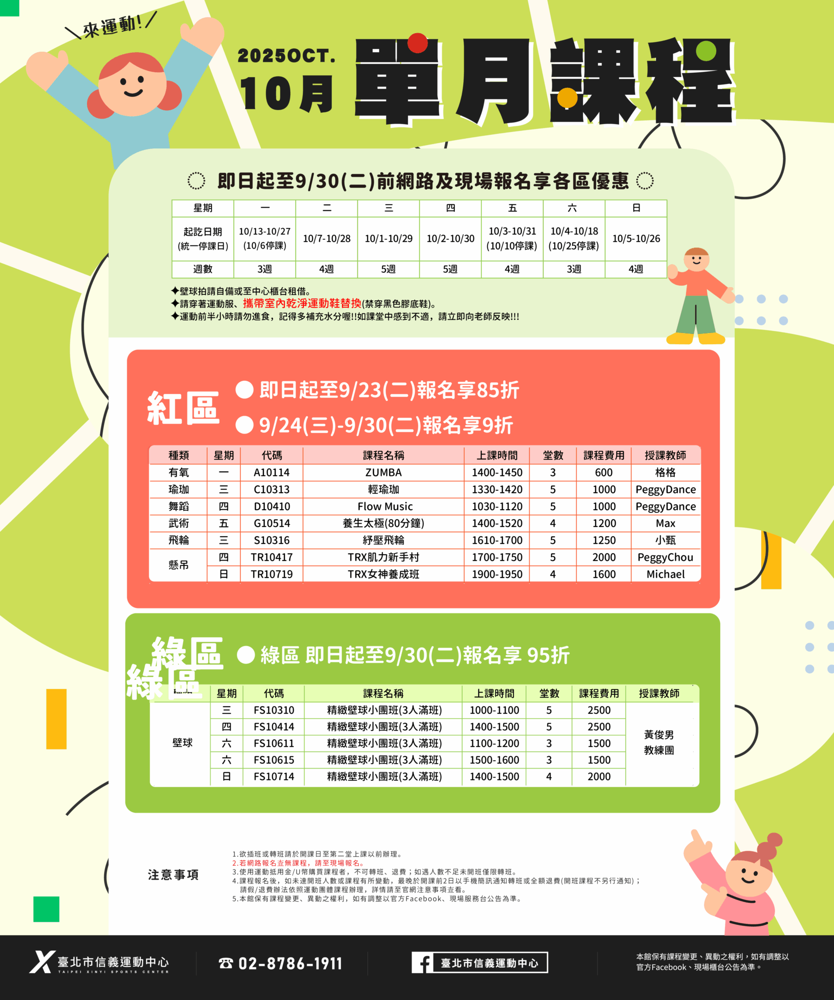 信義運動中心10月單月壁球課程出爐!
