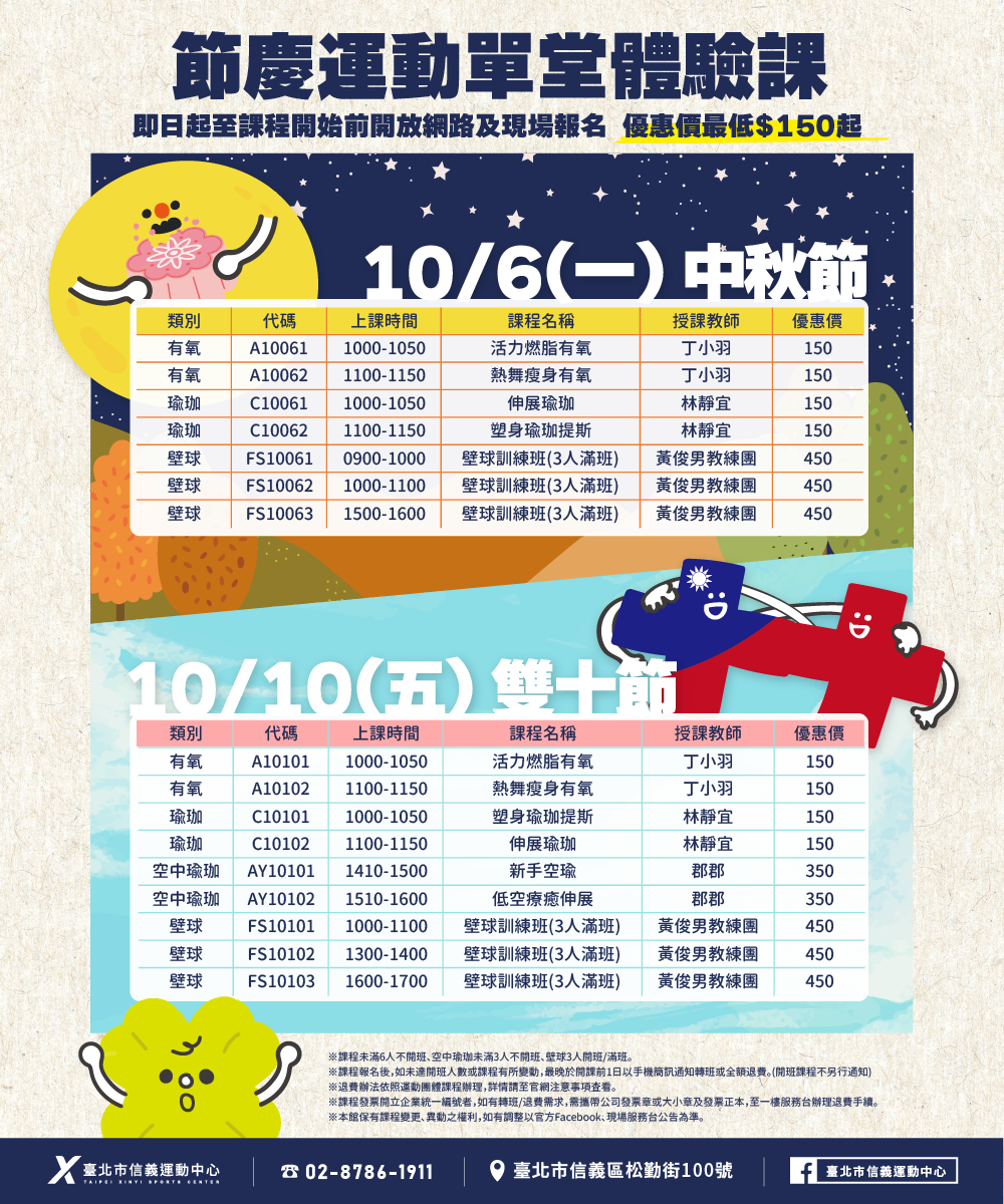 信義運動中心 中秋及雙十壁球體驗課出爐!