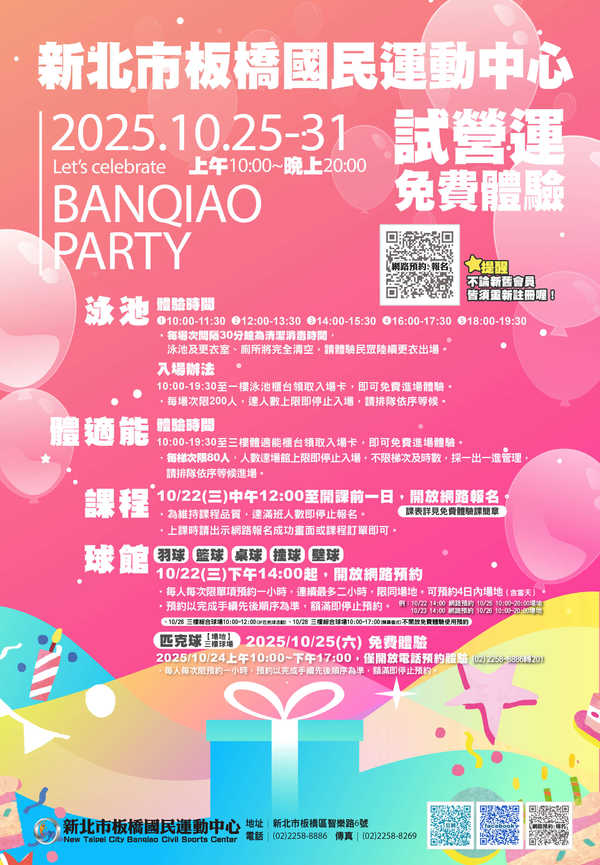 板橋國民運動中心壁球體驗｜BANQIAO PARTY試營運免費打壁球！