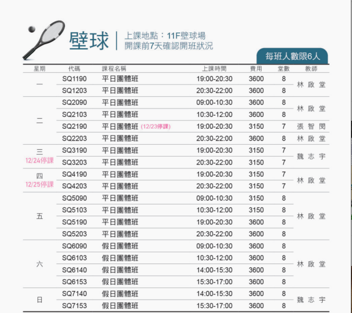 內湖運動中心2025年11–12月壁球研習班全時段開課!