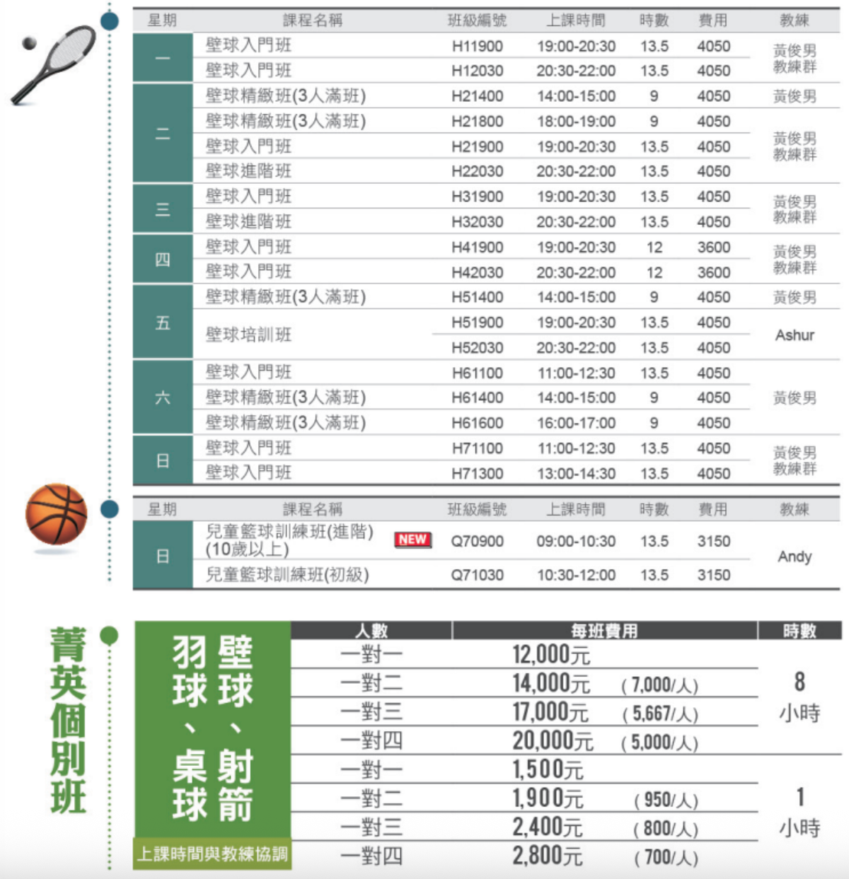 南港運動中心2025年11-12月運動研習簡章壁球課程時間表出爐!
