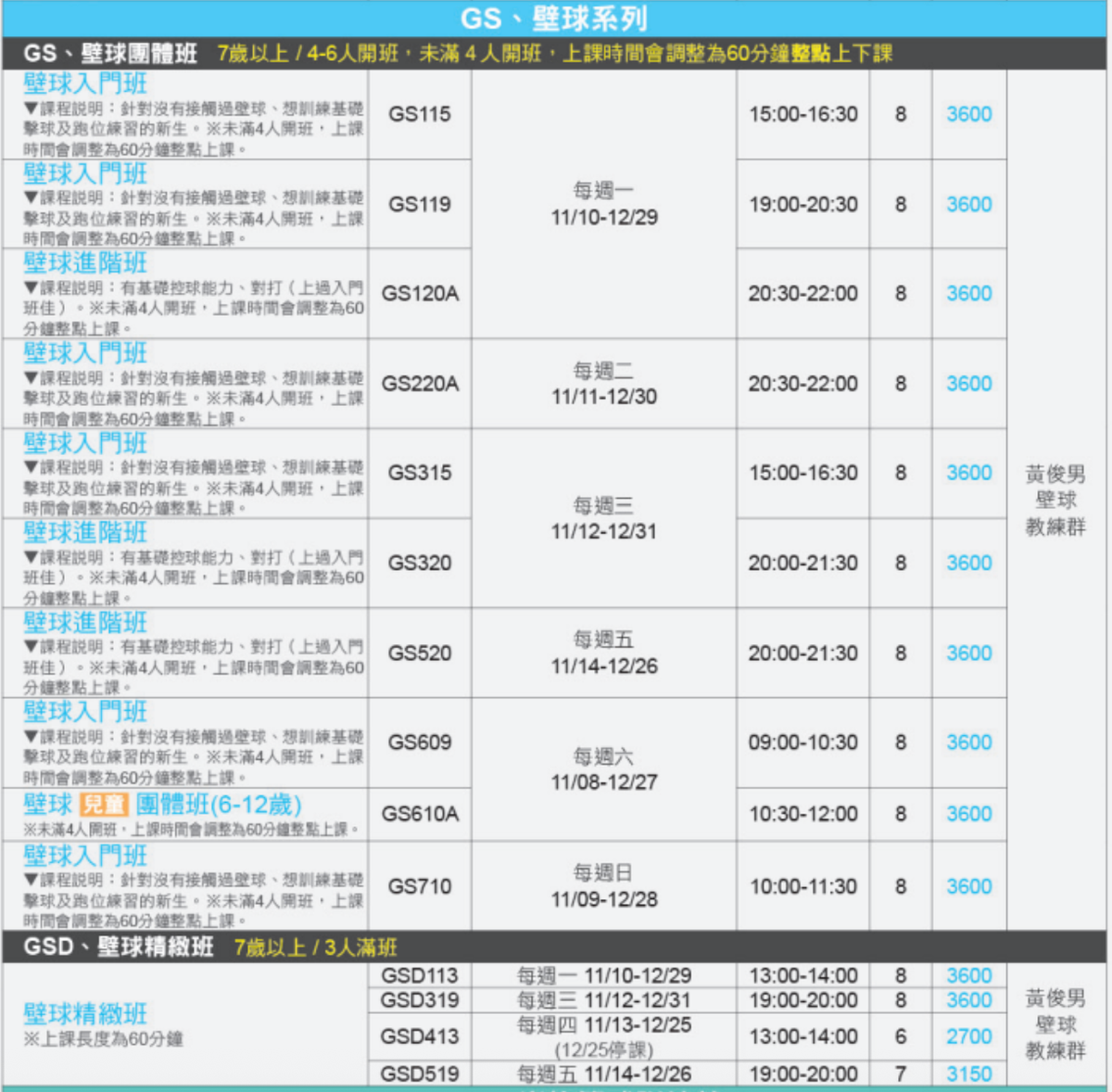 林口運動中心2025年11-12月壁球團體課程招生啦！