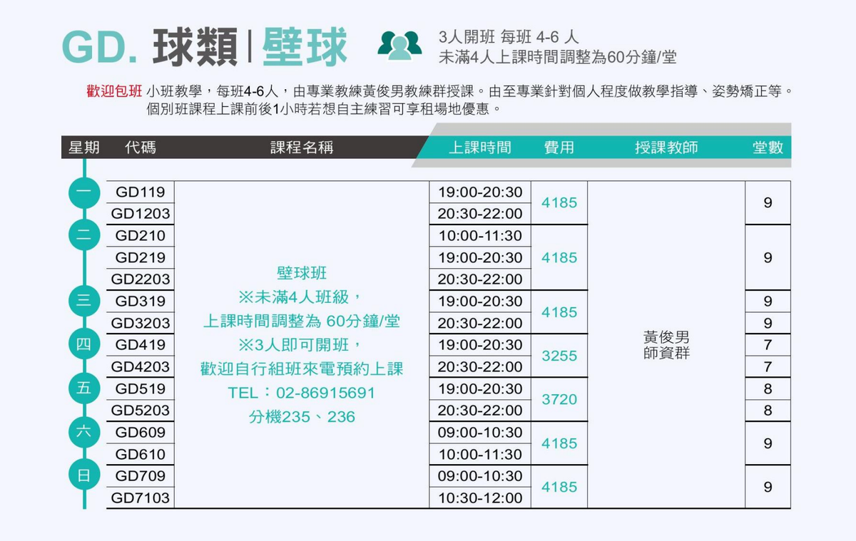 2025年11-12月汐止國民運動中心 壁球研習課程簡章出刊囉！