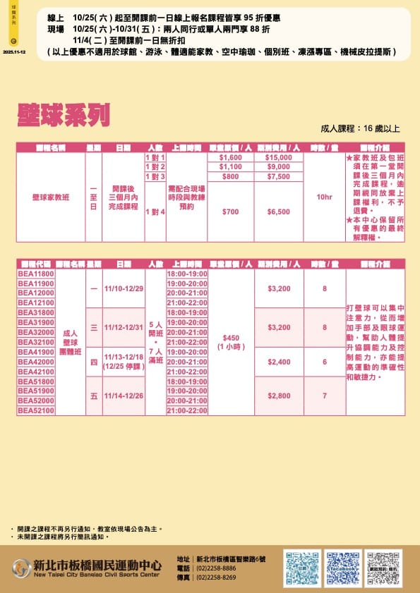 板橋運動中心11/12月份壁球課程登場！