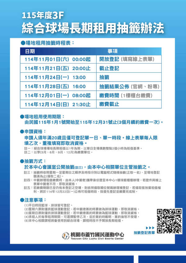 蘆竹運動中心壁球場/綜合球場長租辦法