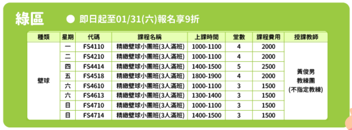 信義運動中心壁球精緻小團班優惠