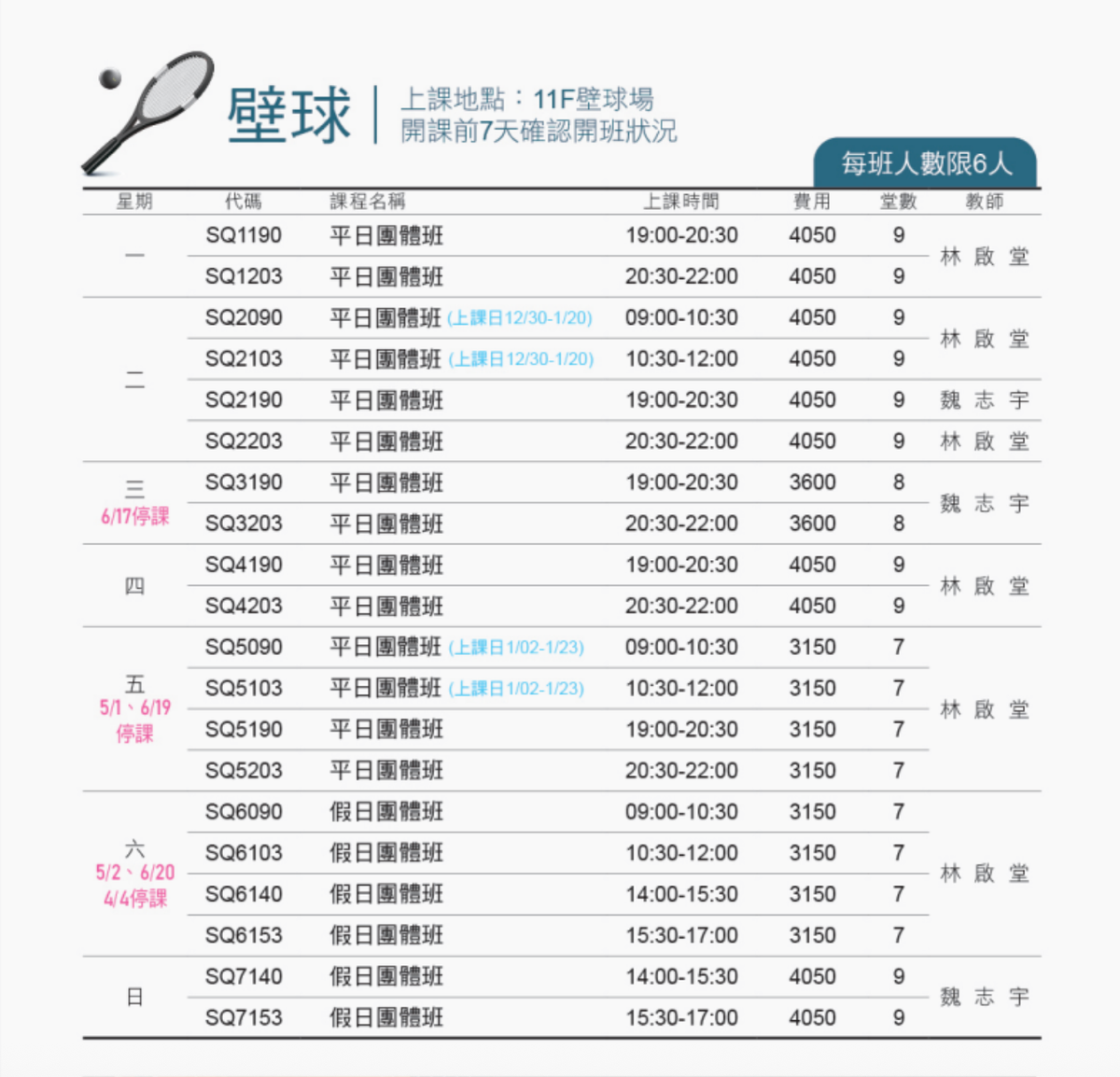 2026 內湖運動中心壁球課推薦｜115-3 期（5-6 月）雙月課程：專業教練團、小班制教學，即刻預約享早鳥優惠！