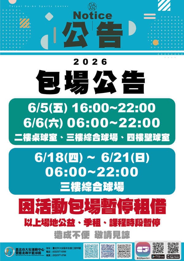 2026年6月壁球館包場公告