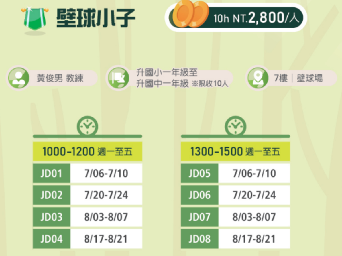 汐止運動中心2026暑假夏令營壁球課程