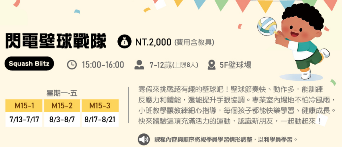 2026 永和運動中心暑期夏令營簡章：壁球課程出爐啦