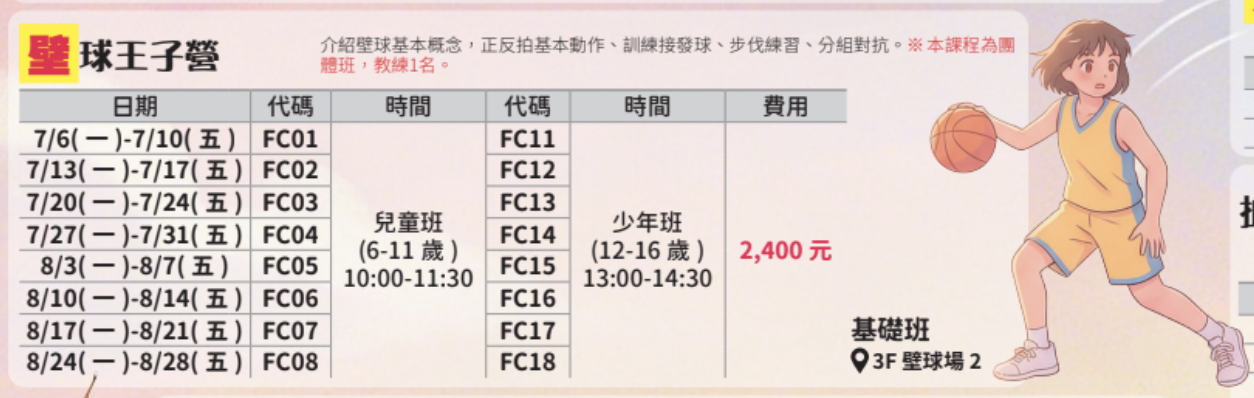 林口國民運動中心2026年夏令營壁球課程